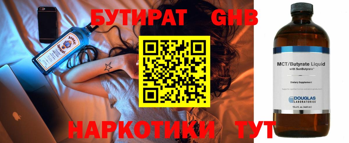 Бутират 99%  Вход с VPN  Бутират  Амурск 