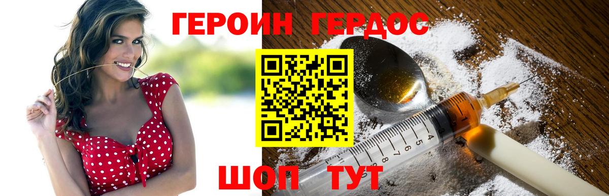 Героин герыч Амурск