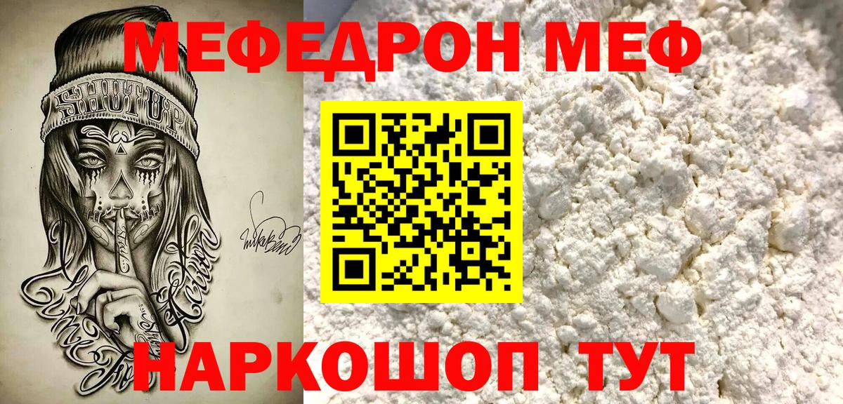 Мефедрон  МЯУ-МЯУ  Амурск  Вход с VPN  Меф мяу мяу  Мефедрон VHQ 